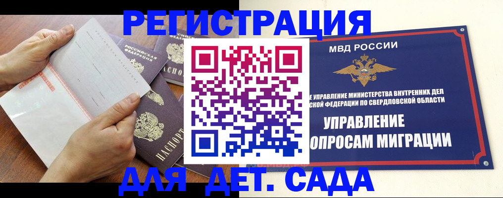 регистрация для дет. сада в Талице